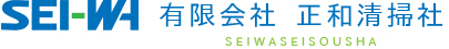 正和清掃社
